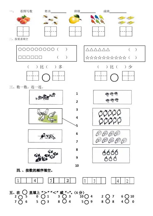一年级数学上册第一单元全部重点练习题