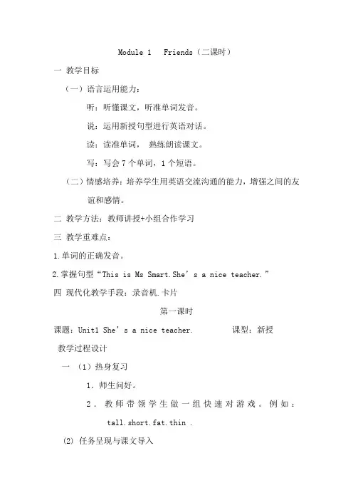 新版外研版(三起)小学英语四年级下册全册教案 第二学期全套教学设计