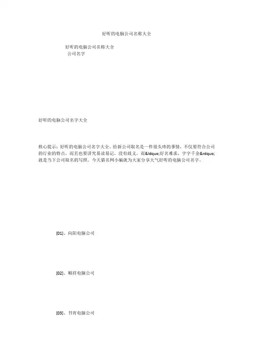 好听的电脑公司名称大全
