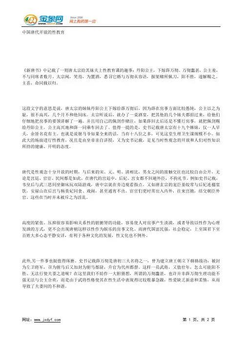 中国古代的性观念.docx