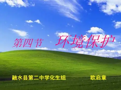 高一化学环境保护