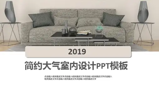 家装行业 PPT 图文 模板
