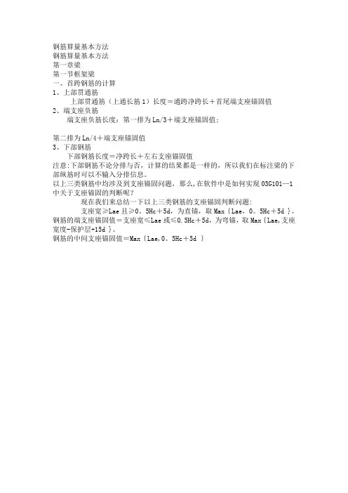 钢筋算量方法大全