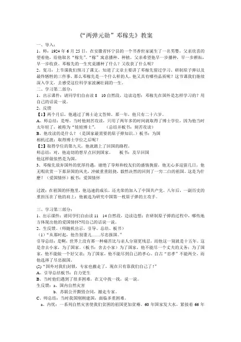 两弹元勋邓稼先教案