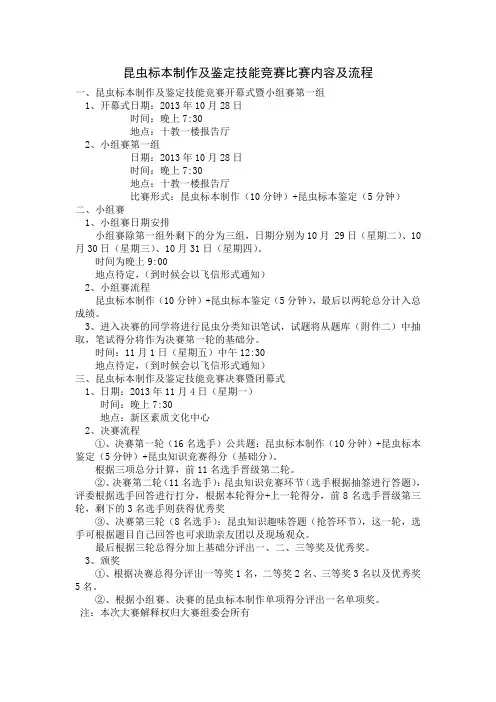 昆虫标本制作及鉴定技能竞赛比赛内容及流程