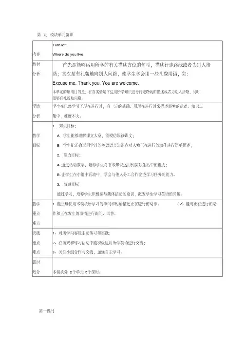 外研社一起二下9备课