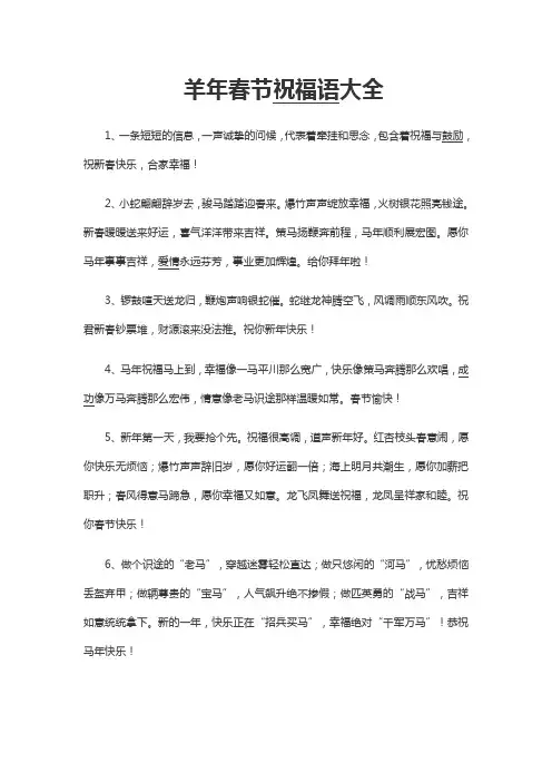 羊年春节祝福语大全