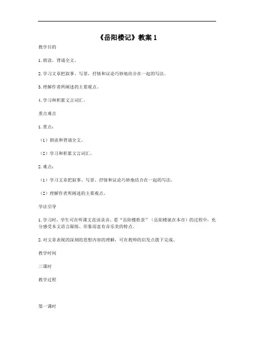 部编人教版九年级语文《岳阳楼记》教案