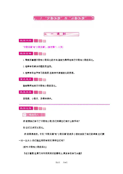 北师大版五年级数学下册 第一单元 分数加减法(教案)  1