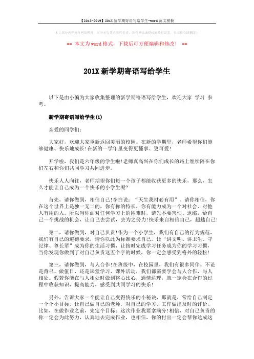 【2018-2019】201X新学期寄语写给学生-word范文模板 (2页)