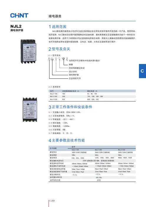 NJL2漏电保护器-PDF