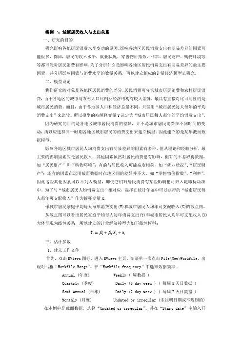 回归模型案例