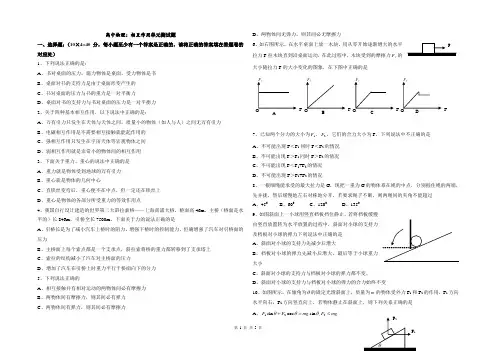 高中物理：相互作用单元测试题
