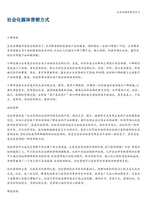 社会化媒体营销方式