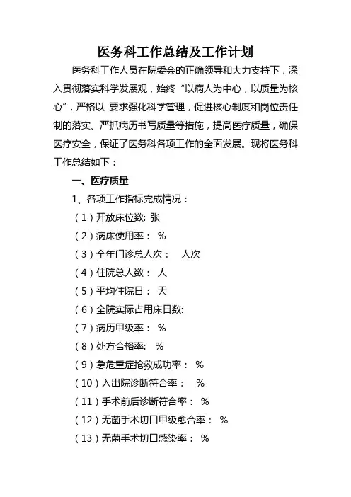 医务科工作总结及工作计划
