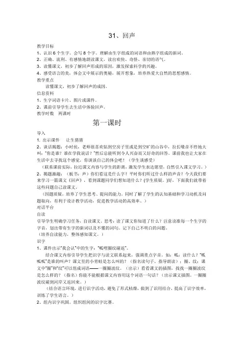 31.《回声》教案