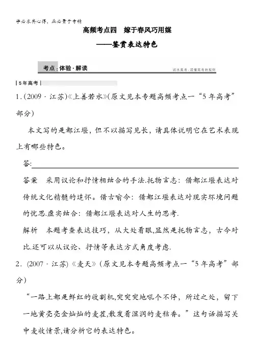 2014高考语文(苏教版)大一轮复习讲义【配套文档】现代文阅读 第一章 专题一 高频考点四含答案