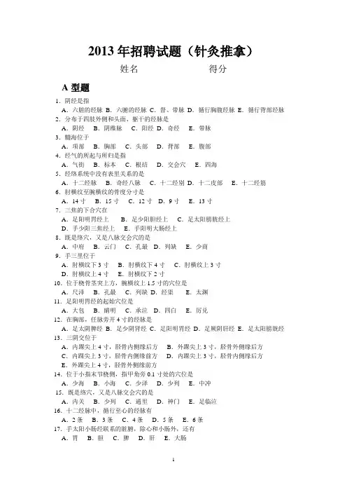 针灸推拿试题及答案课稿