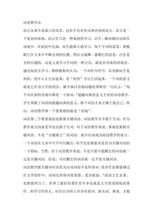 词语教学法
