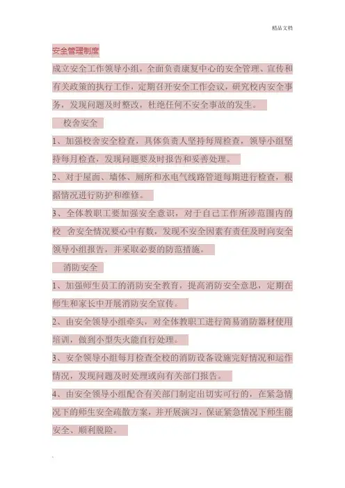 康复制度安全管理制度