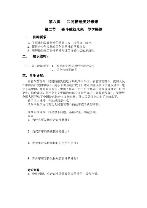 第八课   共同描绘美好未来