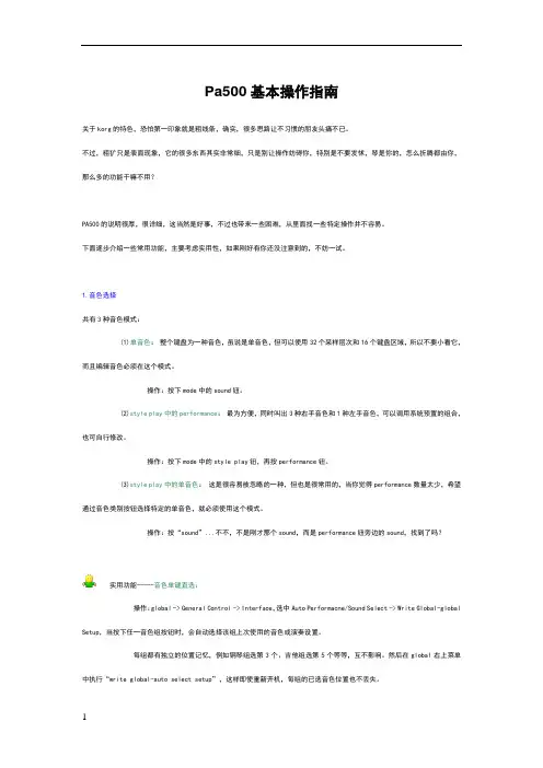Pa500基本操作指南