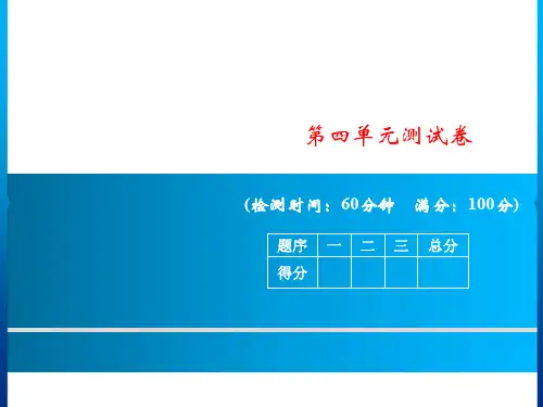 二年级上册语文课件-第四单元测试卷ppt课件 人教部编版