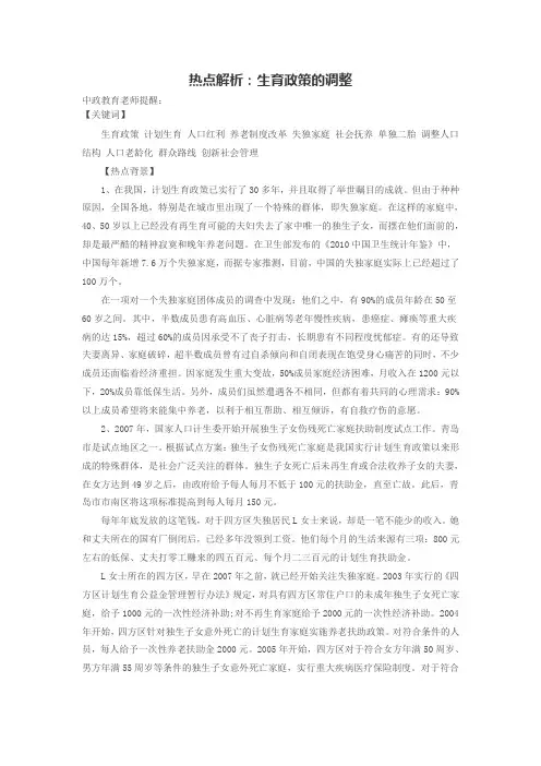 热点解析：生育政策的调整