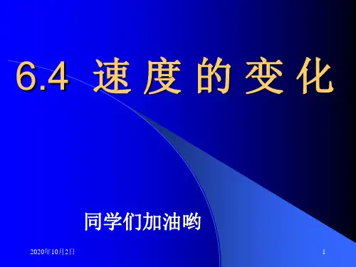 速度变化PPT课件