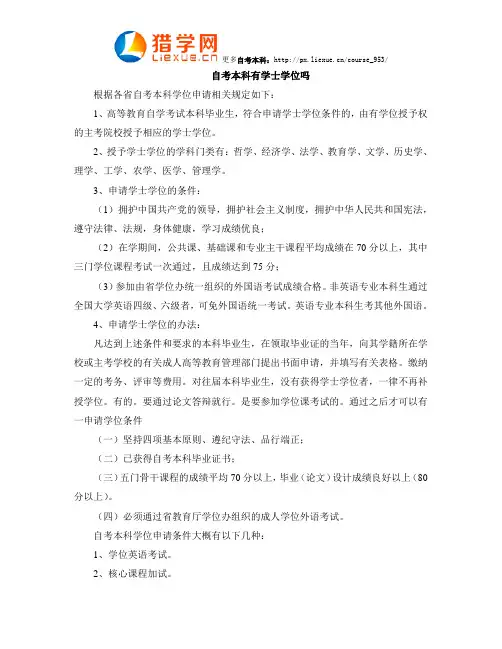 自考本科有学士学位吗