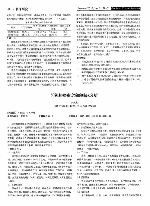 50例肺栓塞诊治的临床分析