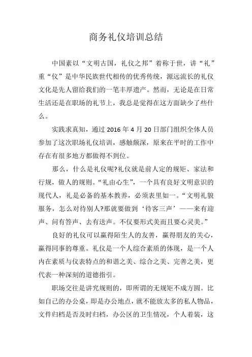 商务礼仪培训总结