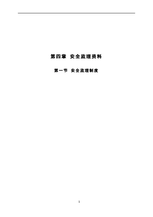 广东省监理建筑施工安全管理资料(统一用表)