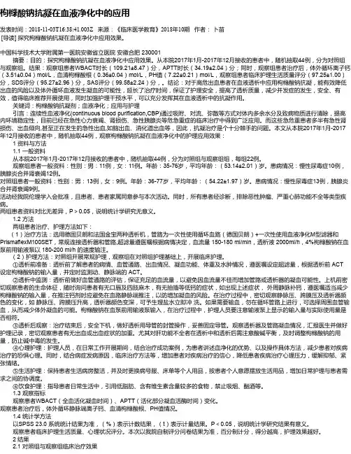 枸橼酸钠抗凝在血液净化中的应用
