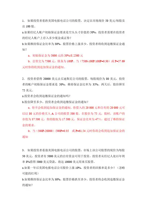 证券投资学计算题