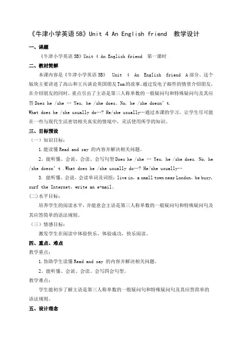 牛津小学英语5B