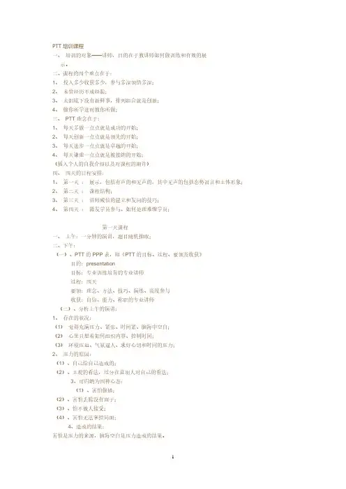 PTT培训课程.pdf