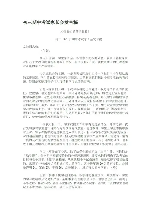 初三期中考试家长会发言稿