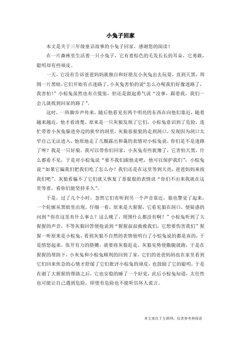小兔子回家_三年级童话故事