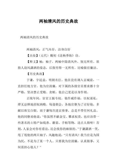 两袖清风的历史典故