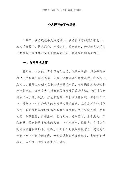 个人近三年工作总结 2