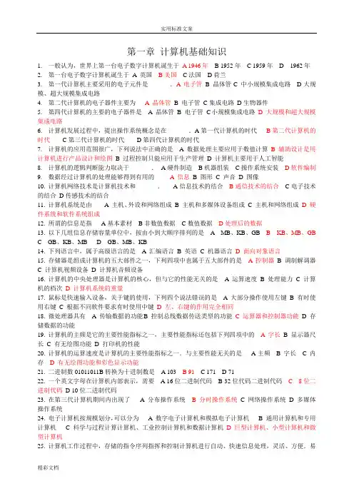 计算机的作业答案