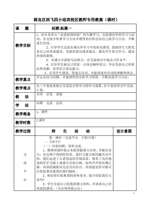 五年级下册语文园地回顾与拓展