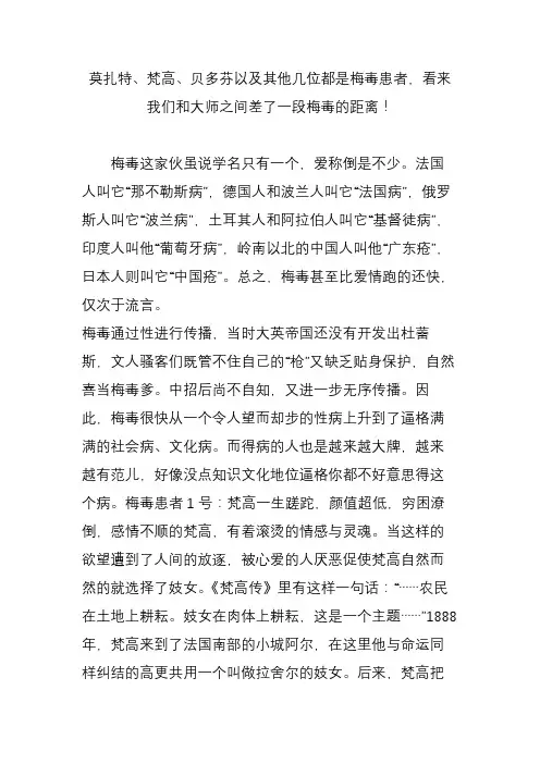 莫扎特梵高贝多芬以及其他几位都是梅毒患者看来我们和大师之间差了一段梅毒的距离