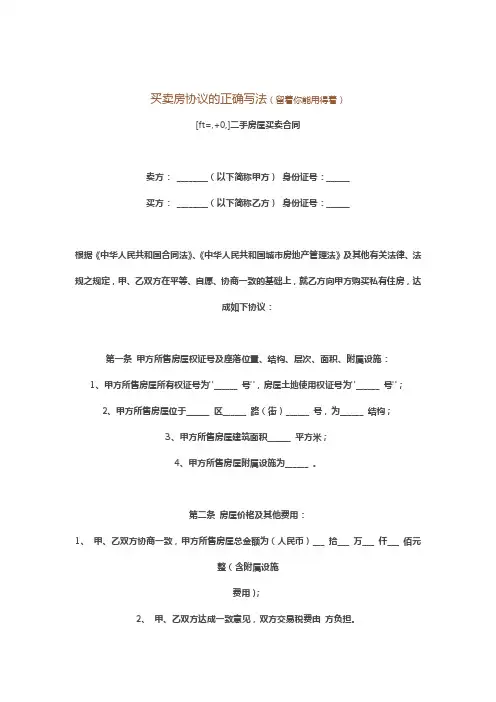 买卖房协议的正确写法