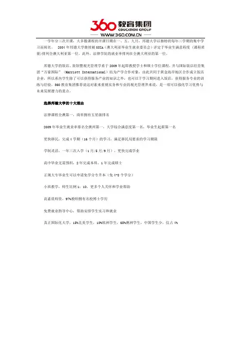 选择邦德大学的理由