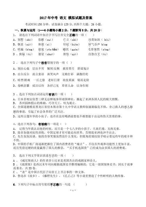 2017年中考语文模拟试卷