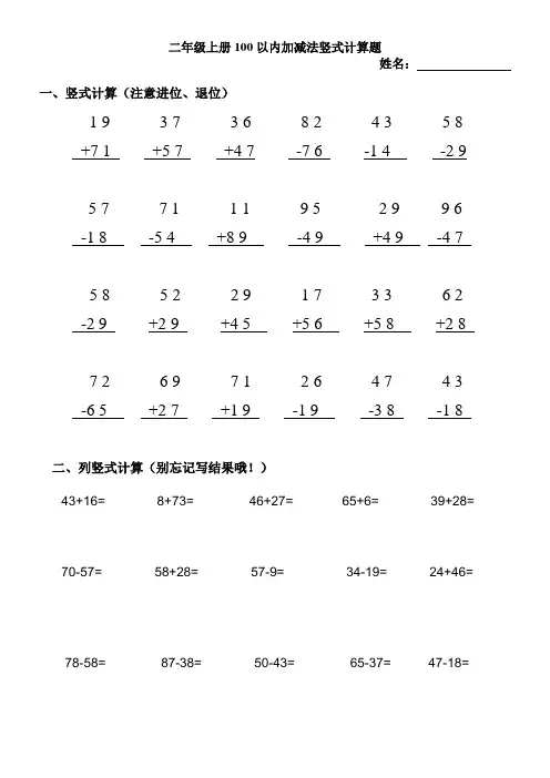 二年级小学数学100以内加减法竖式计算题