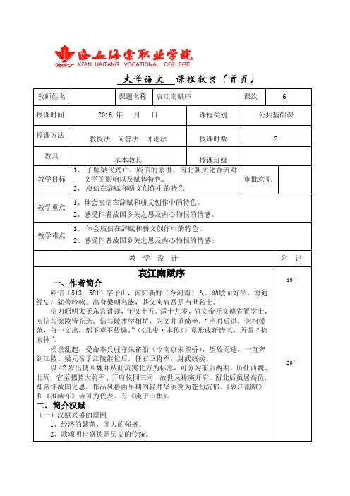 6哀江南赋序
