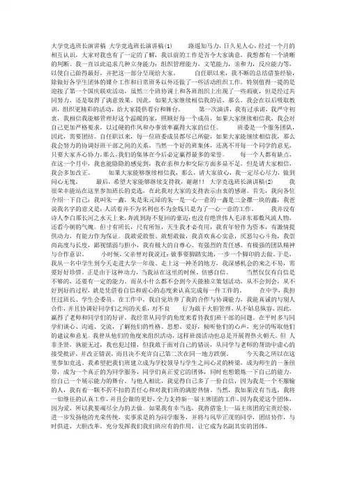 大学竞选班长演讲稿